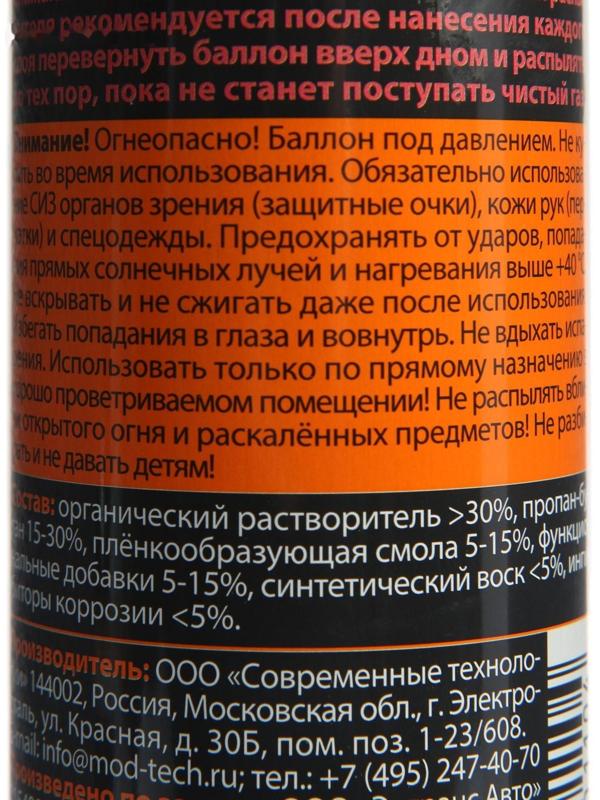 Автоконсервант порогов 