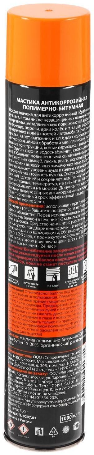 Антикоррозийная полимерно-битумная мастика, аэрозоль, 1 л