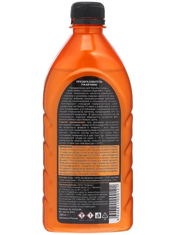 Преобразователь ржавчины Элтранс, 500 мл, флакон EL-0702.04