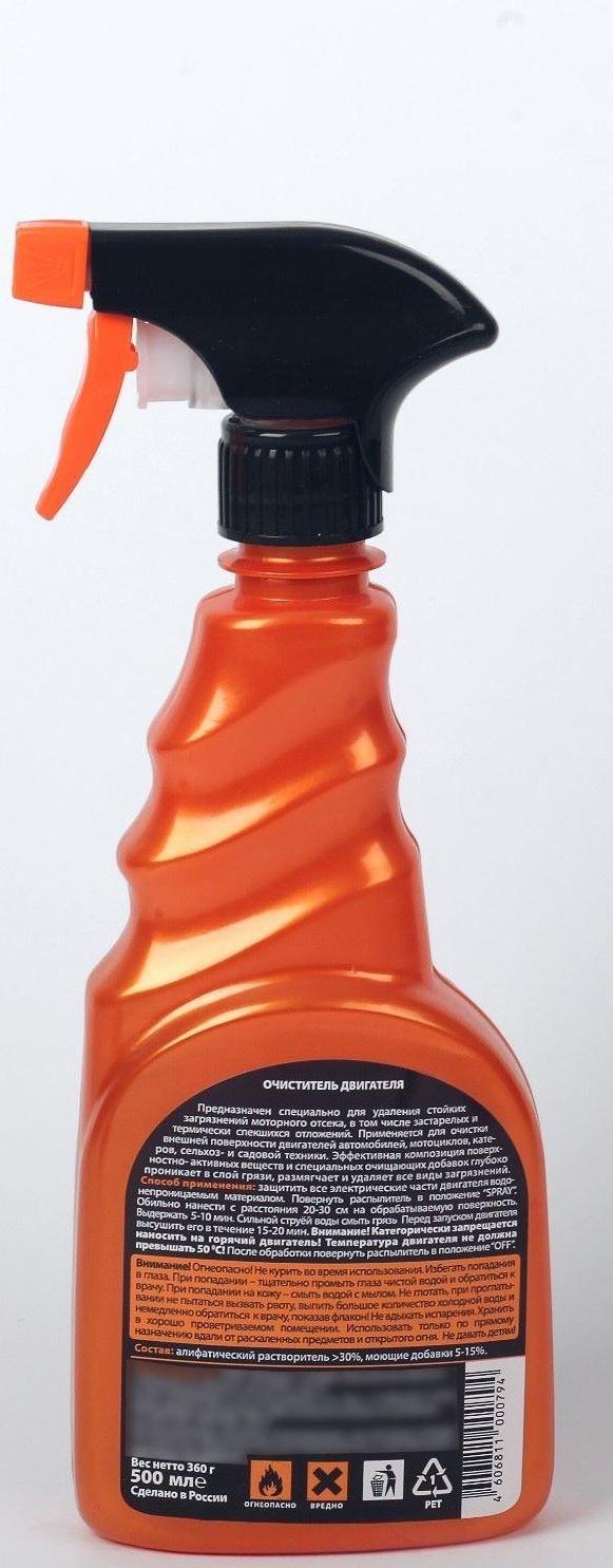 Очиститель двигателя, триггер-спрей, 500 мл