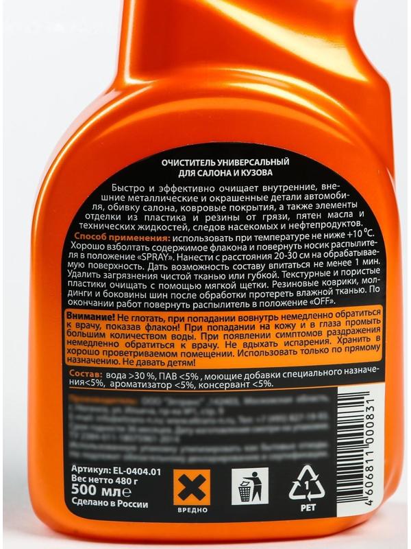 Универсальный очиститель салона велюра, пластика, стекол, триггер-спрей, 500 мл
