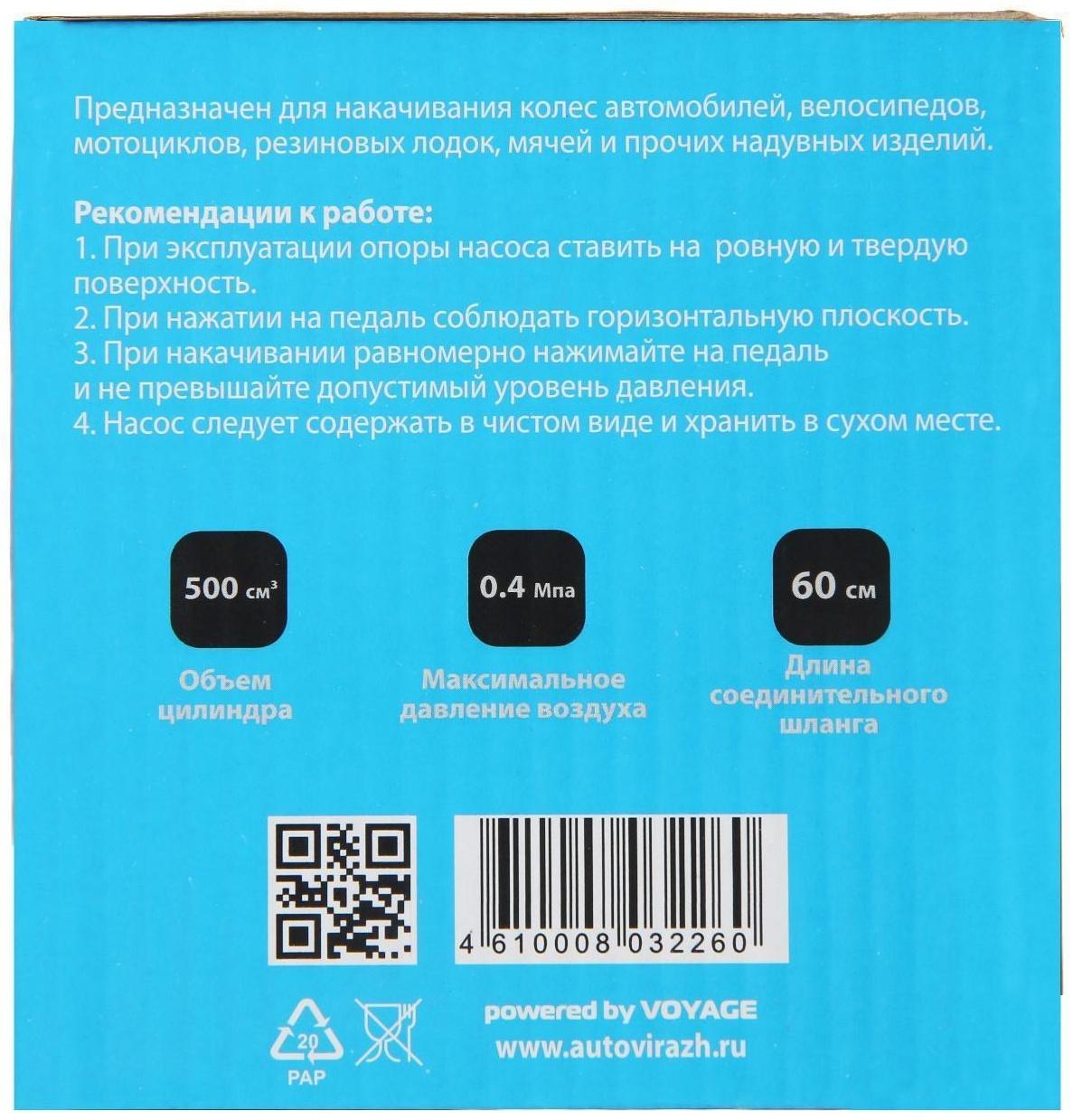 Насос ножной с манометром одинарный, цилиндр 8х13 см