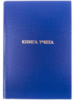 Книга учёта А4, 96 листов, в клетку, обложка бумвинил, газетный блок