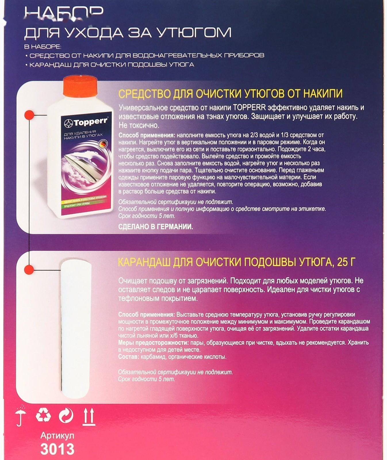 Набор для ухода за утюгом Topperr 2 предмета: ср-во+чист.карандаш