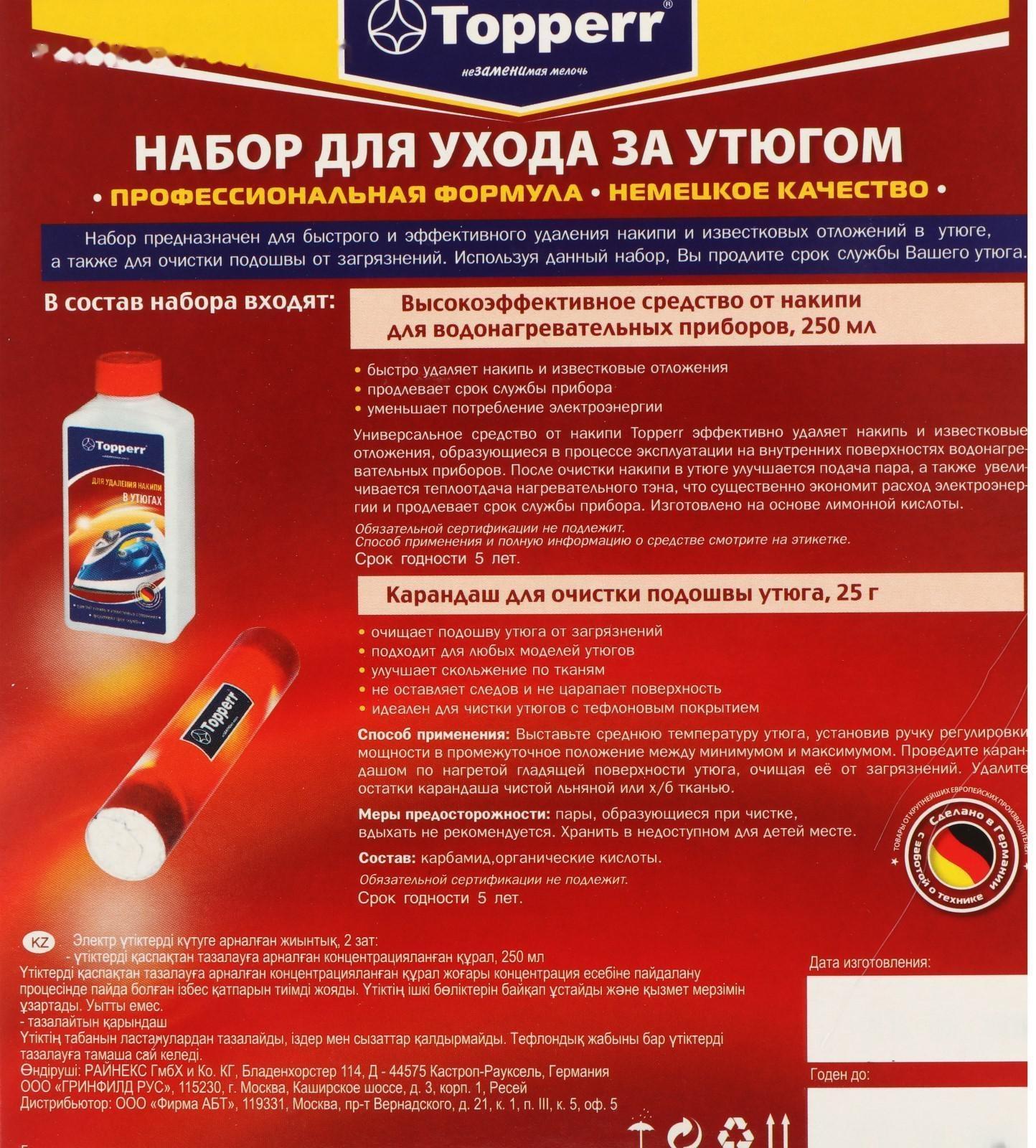 Набор для ухода за утюгом Topperr 2 предмета: ср-во+чист.карандаш