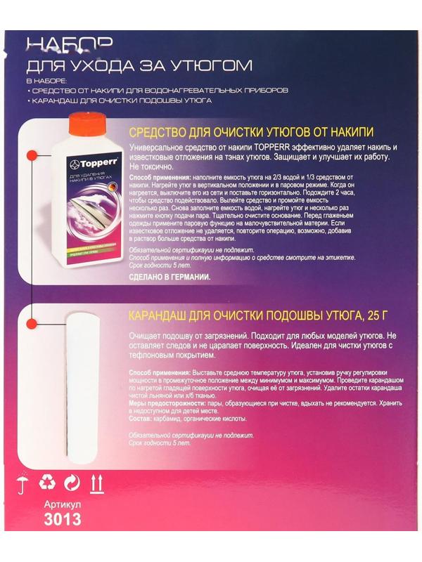 Набор для ухода за утюгом Topperr 2 предмета: ср-во+чист.карандаш