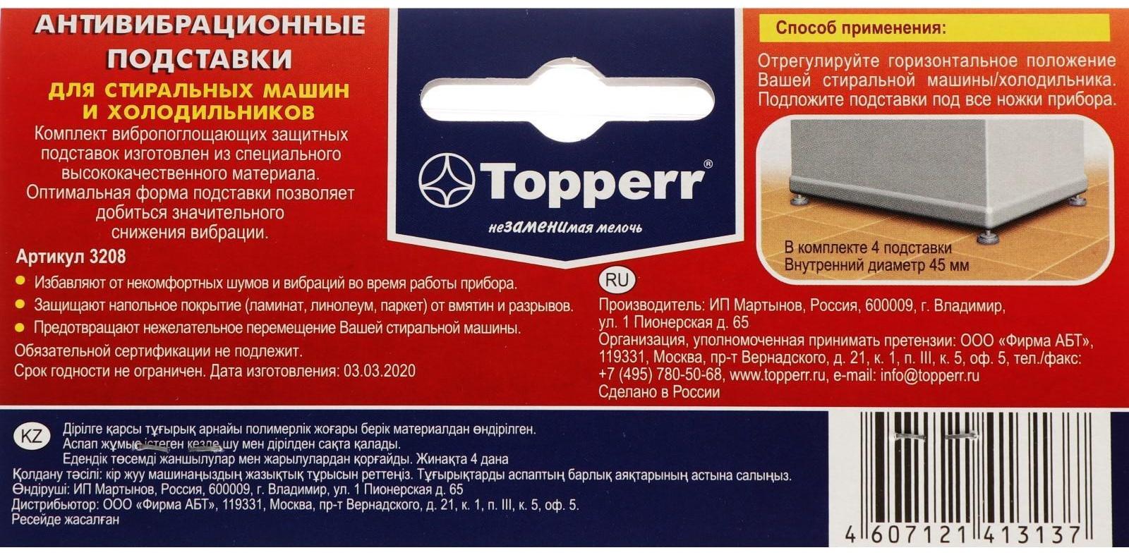 Антивибрационные подставки для стиральных машин и холодильников 4 шт/уп белые