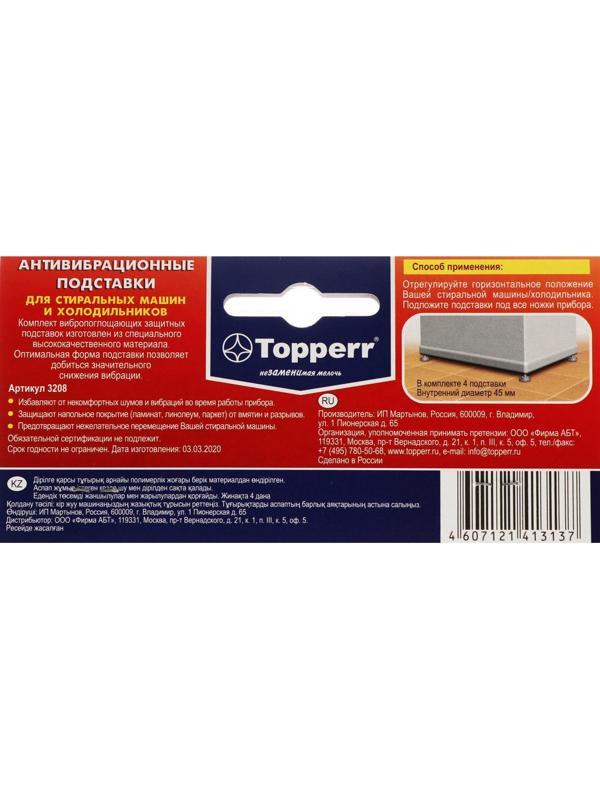 Антивибрационные подставки для стиральных машин и холодильников 4 шт/уп белые