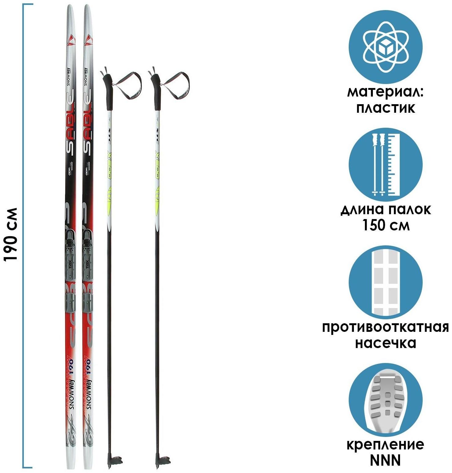 Комплект лыжный: пластиковые лыжи 190 см с насечкой, стеклопластиковые палки 150 см, крепления NNN «БРЕНД ЦСТ Step», цвета микс