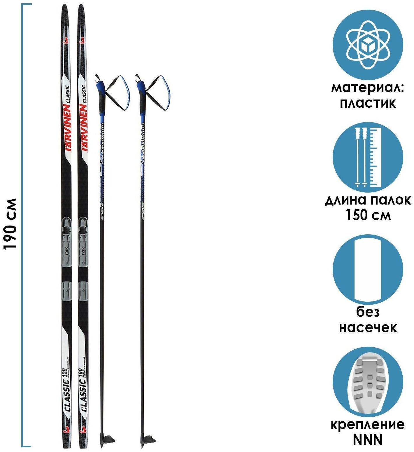 Комплект лыжный: пластиковые лыжи 190 см без насечек, стеклопластиковые палки 150 см, крепления NNN «БРЕНД ЦСТ», цвета микс
