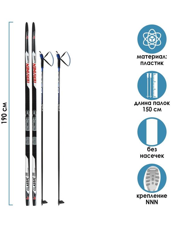 Комплект лыжный: пластиковые лыжи 190 см без насечек, стеклопластиковые палки 150 см, крепления NNN «БРЕНД ЦСТ», цвета микс