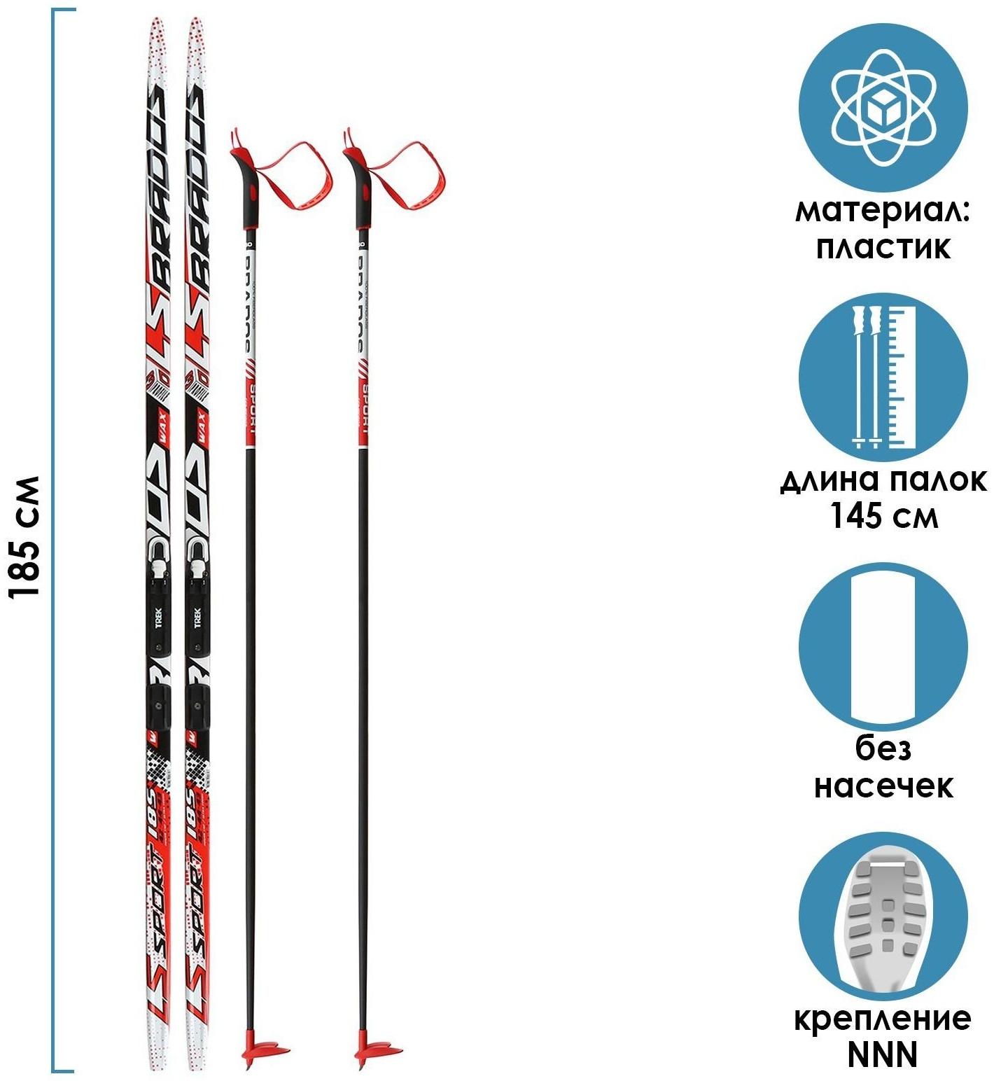 Комплект лыжный: пластиковые лыжи 185 см без насечек, стеклопластиковые палки 145 см, крепления NNN «БРЕНД ЦСТ», цвета микс
