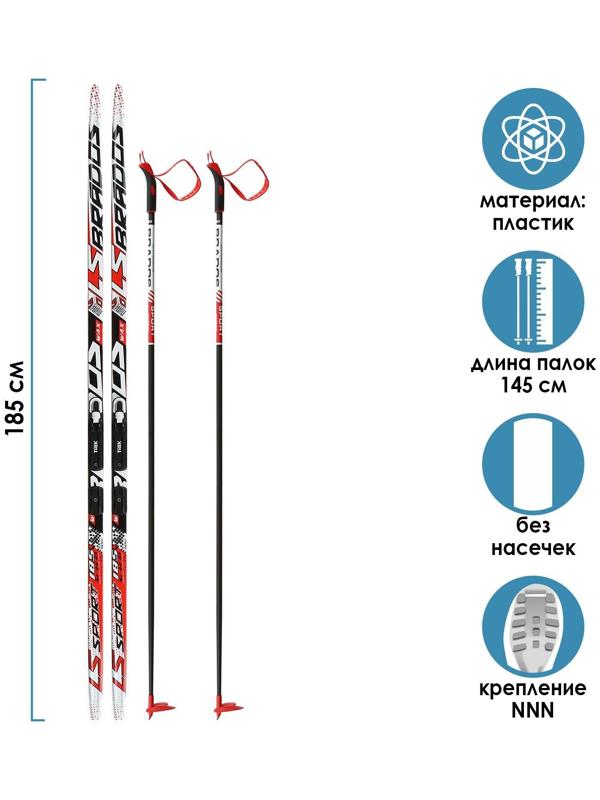 Комплект лыжный: пластиковые лыжи 185 см без насечек, стеклопластиковые палки 145 см, крепления NNN «БРЕНД ЦСТ», цвета микс