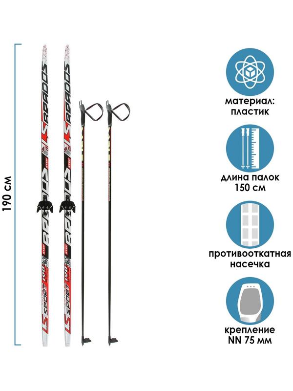 Комплект лыжный: пластиковые лыжи 190 см с насечкой, стеклопластиковые палки 150 см, крепления NN75 мм «БРЕНД ЦСТ Step», цвета микс