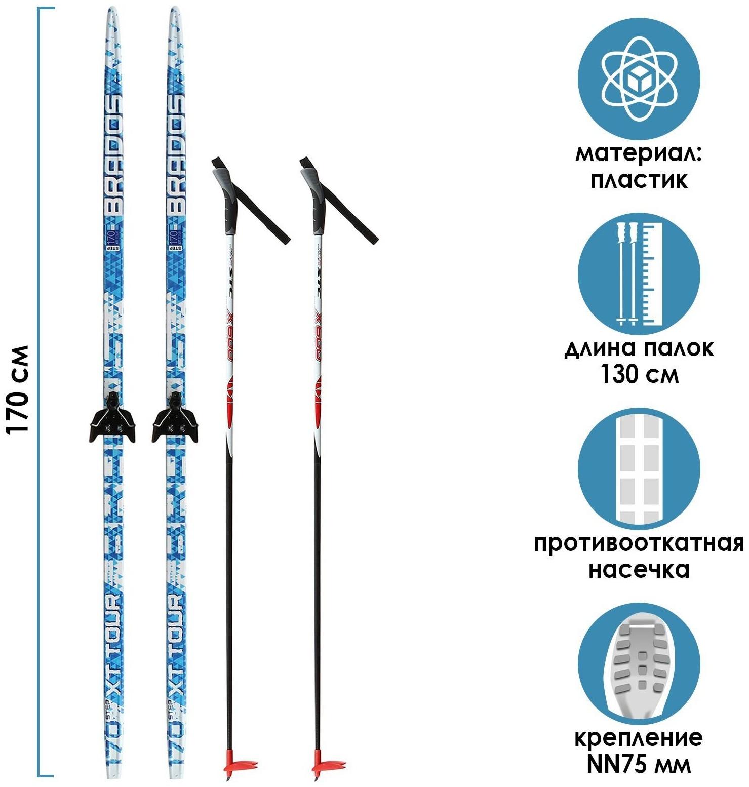Комплект лыжный: пластиковые лыжи 170 см с насечкой, стеклопластиковые палки 130 см, крепления NN75 мм «БРЕНД ЦСТ Step», цвета микс