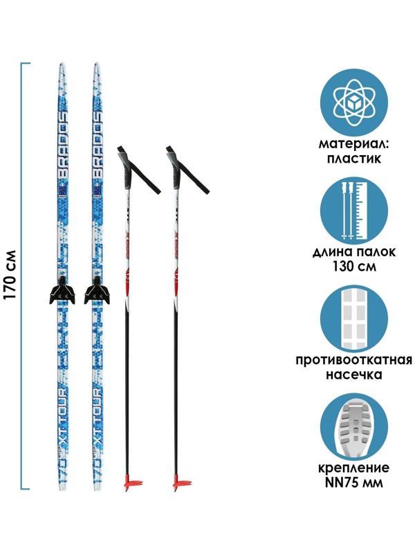 Комплект лыжный: пластиковые лыжи 170 см с насечкой, стеклопластиковые палки 130 см, крепления NN75 мм «БРЕНД ЦСТ Step», цвета микс