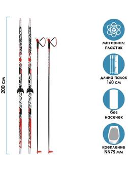 Комплект лыжный: пластиковые лыжи 200 см без насечек, стеклопластиковые палки 160 см, крепления NN75 мм «БРЕНД ЦСТ», цвета микс