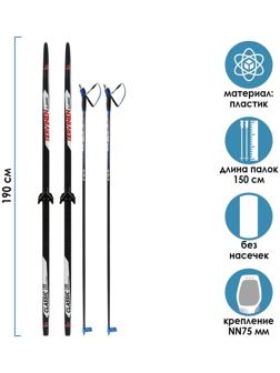 Комплект лыжный: пластиковые лыжи 190 см без насечек, стеклопластиковые палки 150 см, крепления NN75 мм «БРЕНД ЦСТ»