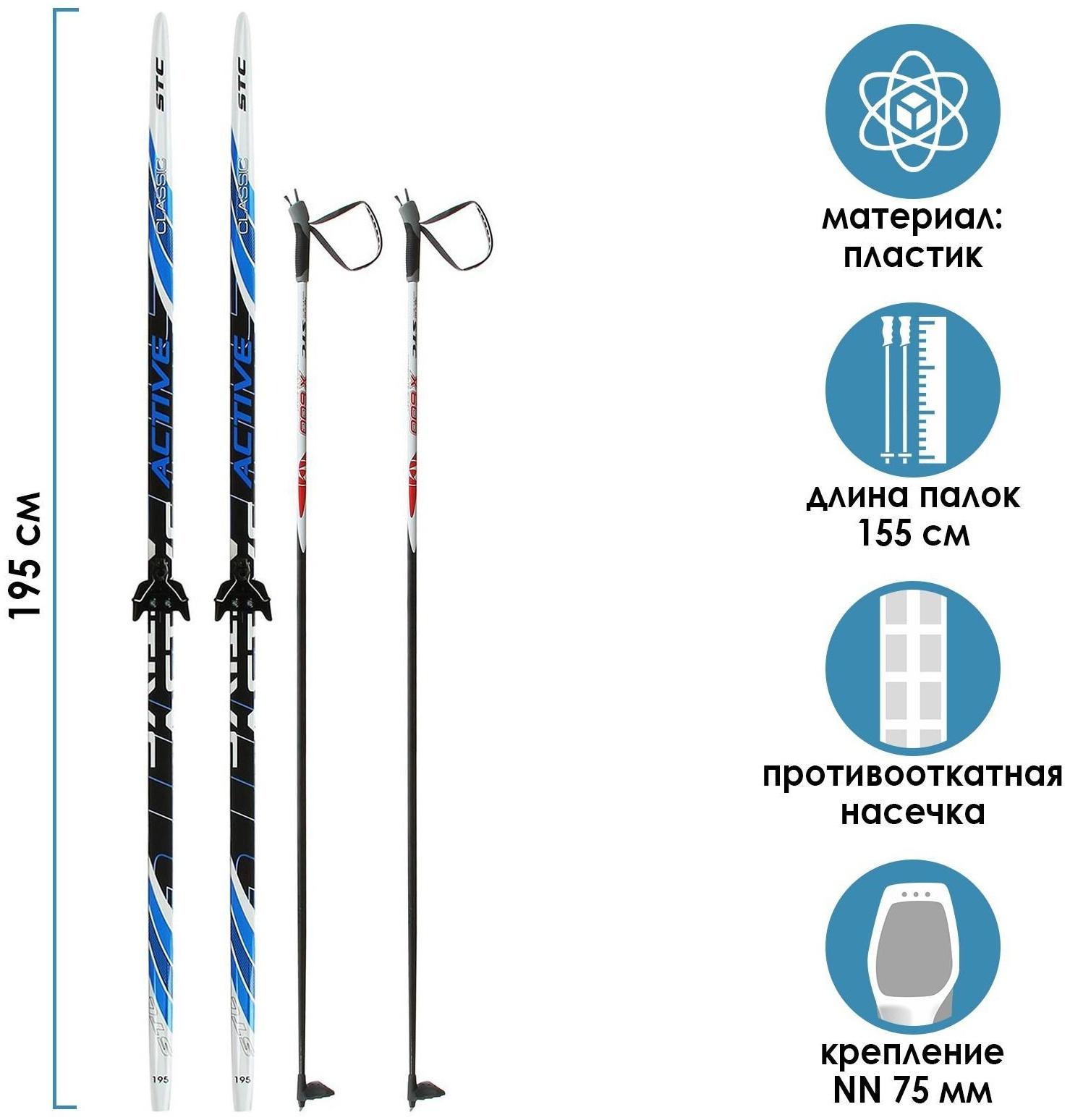Комплект лыжный: пластиковые лыжи 195 см с насечкой, стеклопластиковые палки 155 см, крепления NN75 мм «БРЕНД ЦСТ Step», цвета микс