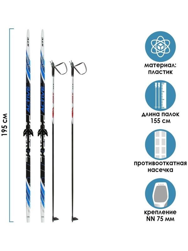 Комплект лыжный: пластиковые лыжи 195 см с насечкой, стеклопластиковые палки 155 см, крепления NN75 мм «БРЕНД ЦСТ Step», цвета микс