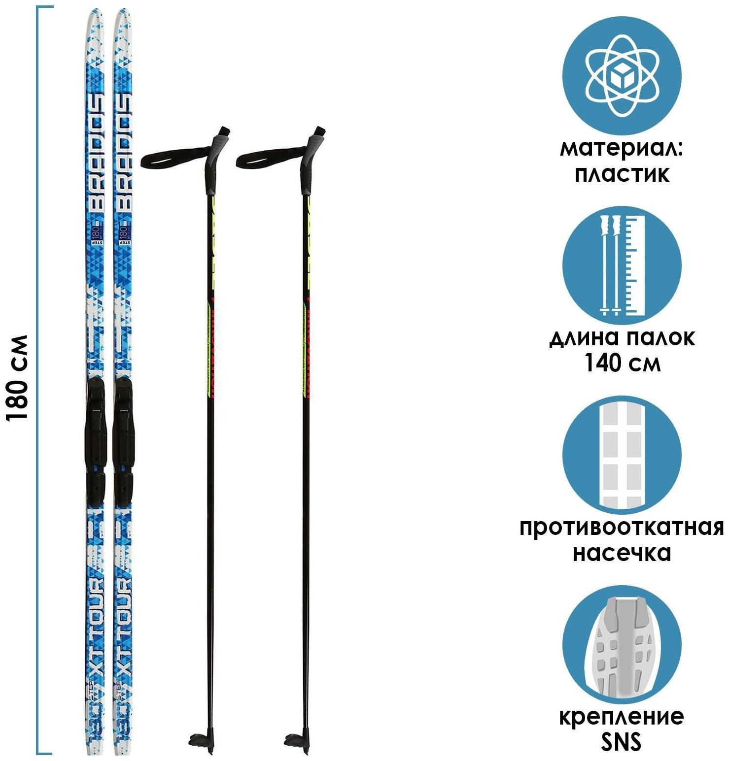 Комплект лыжный: пластиковые лыжи 180 см с насечкой, стеклопластиковые палки 140 см, крепления SNS «БРЕНД ЦСТ Step», цвета микс