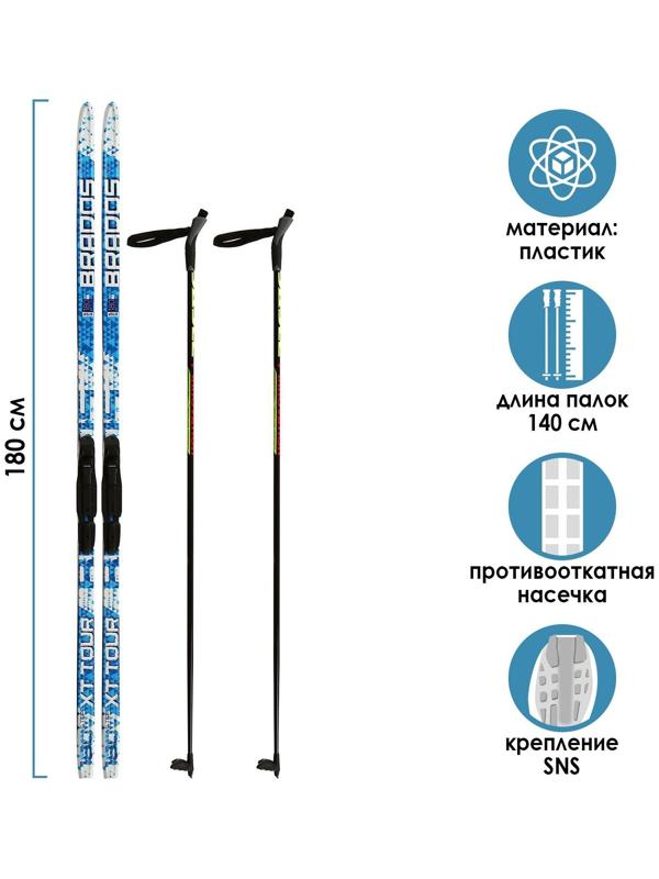 Комплект лыжный: пластиковые лыжи 180 см с насечкой, стеклопластиковые палки 140 см, крепления SNS «БРЕНД ЦСТ Step», цвета микс