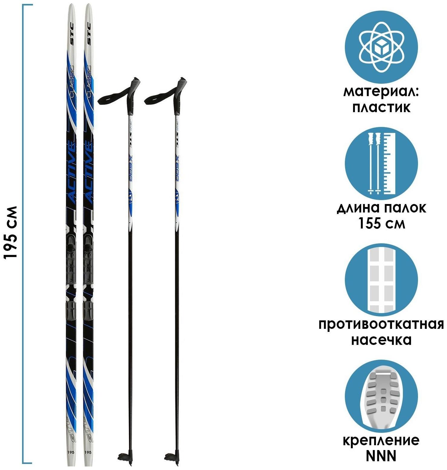 Комплект лыжный: пластиковые лыжи 195 см с насечкой, стеклопластиковые палки 155 см, крепления NNN «БРЕНД ЦСТ Step», цвета микс