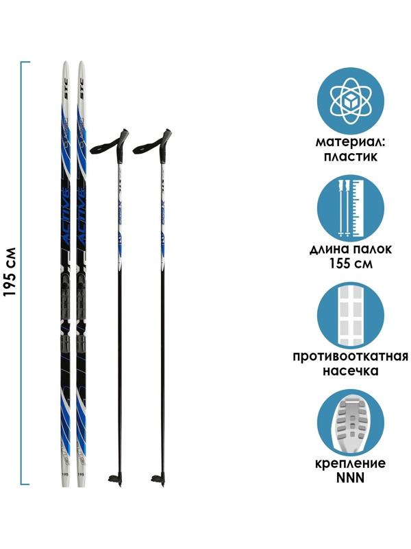 Комплект лыжный: пластиковые лыжи 195 см с насечкой, стеклопластиковые палки 155 см, крепления NNN «БРЕНД ЦСТ Step», цвета микс