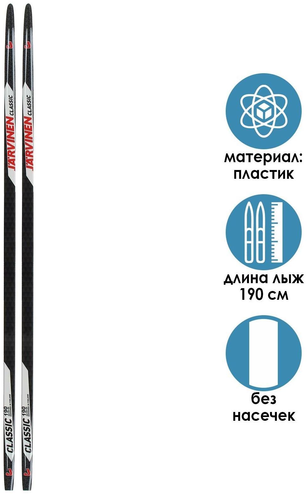 Лыжи пластиковые «БРЕНД ЦСТ», 190 см, без креплений, без насечек, цвета микс