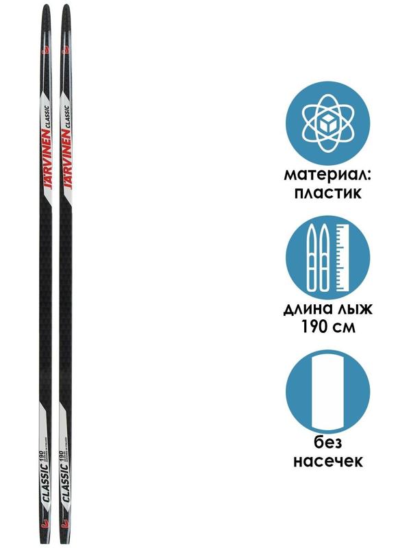 Лыжи пластиковые «БРЕНД ЦСТ», 190 см, без креплений, без насечек, цвета микс