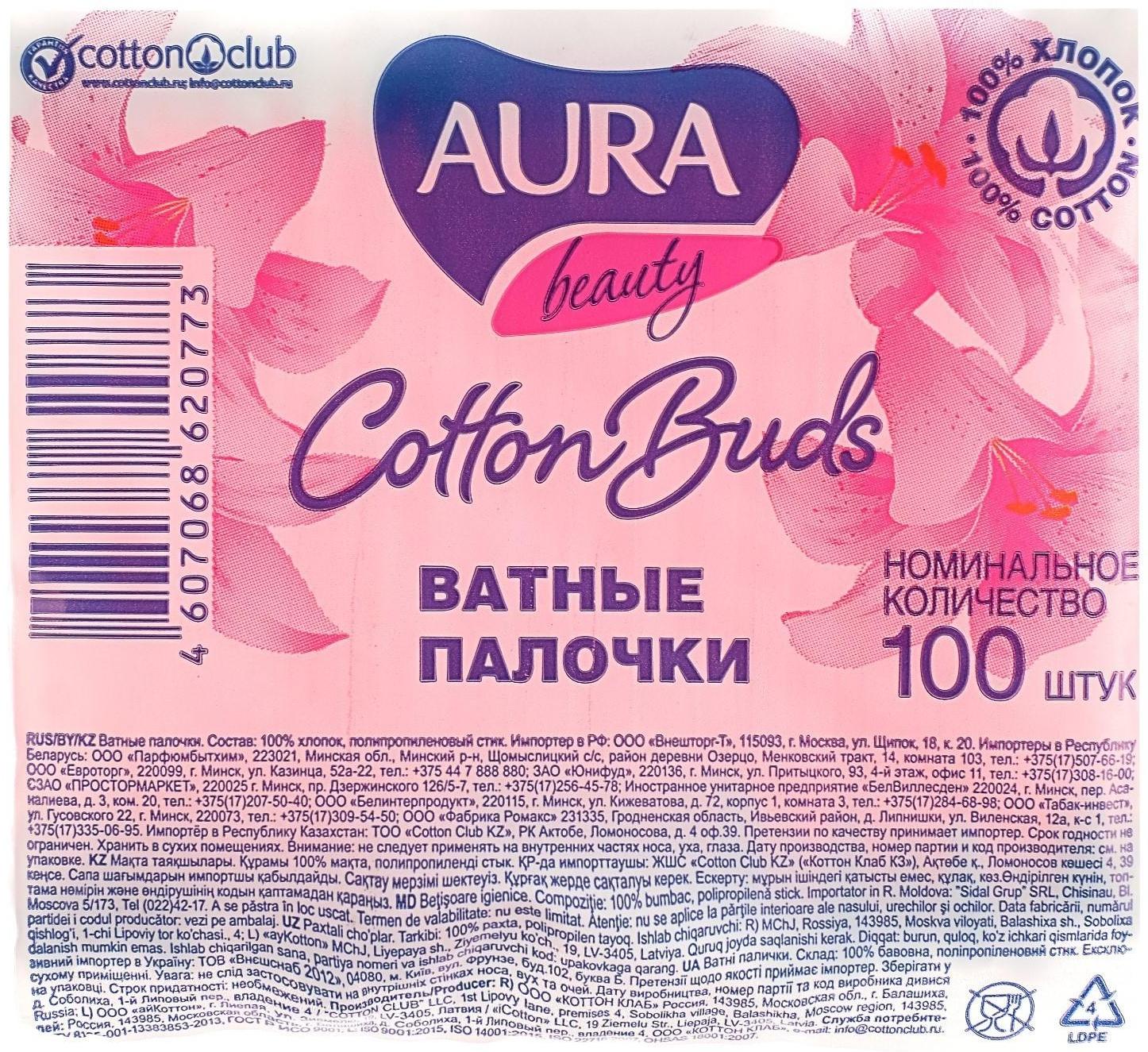 Ватные палочки Aura Beauty Cotton Buds, 100 шт.