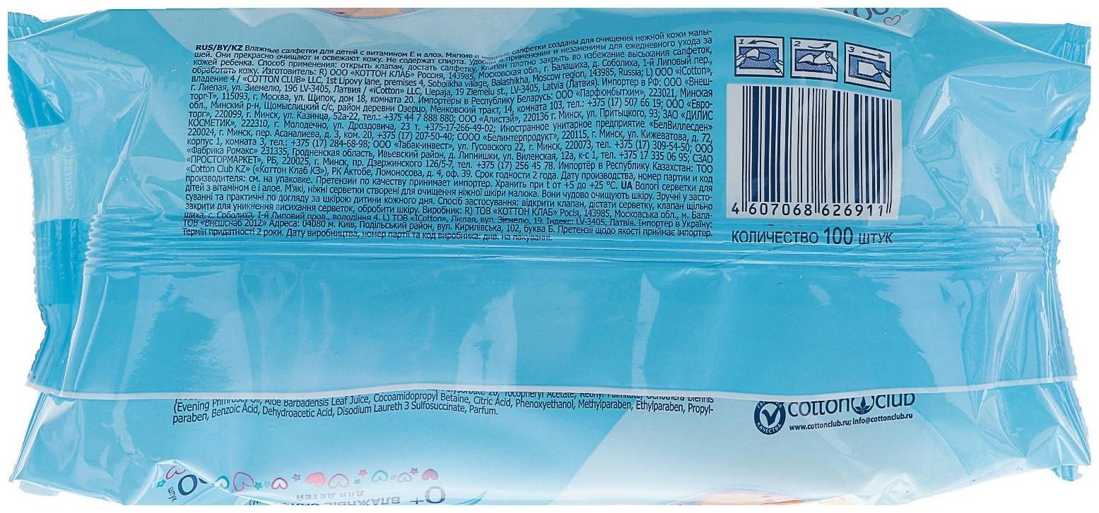 Влажные салфетки Aura Ultra Comfort, детские, МИКС, 100 шт.