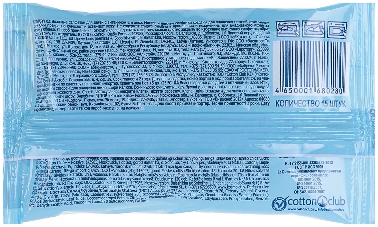 Влажные салфетки Aura Ultra Comfort, детские, 15 шт