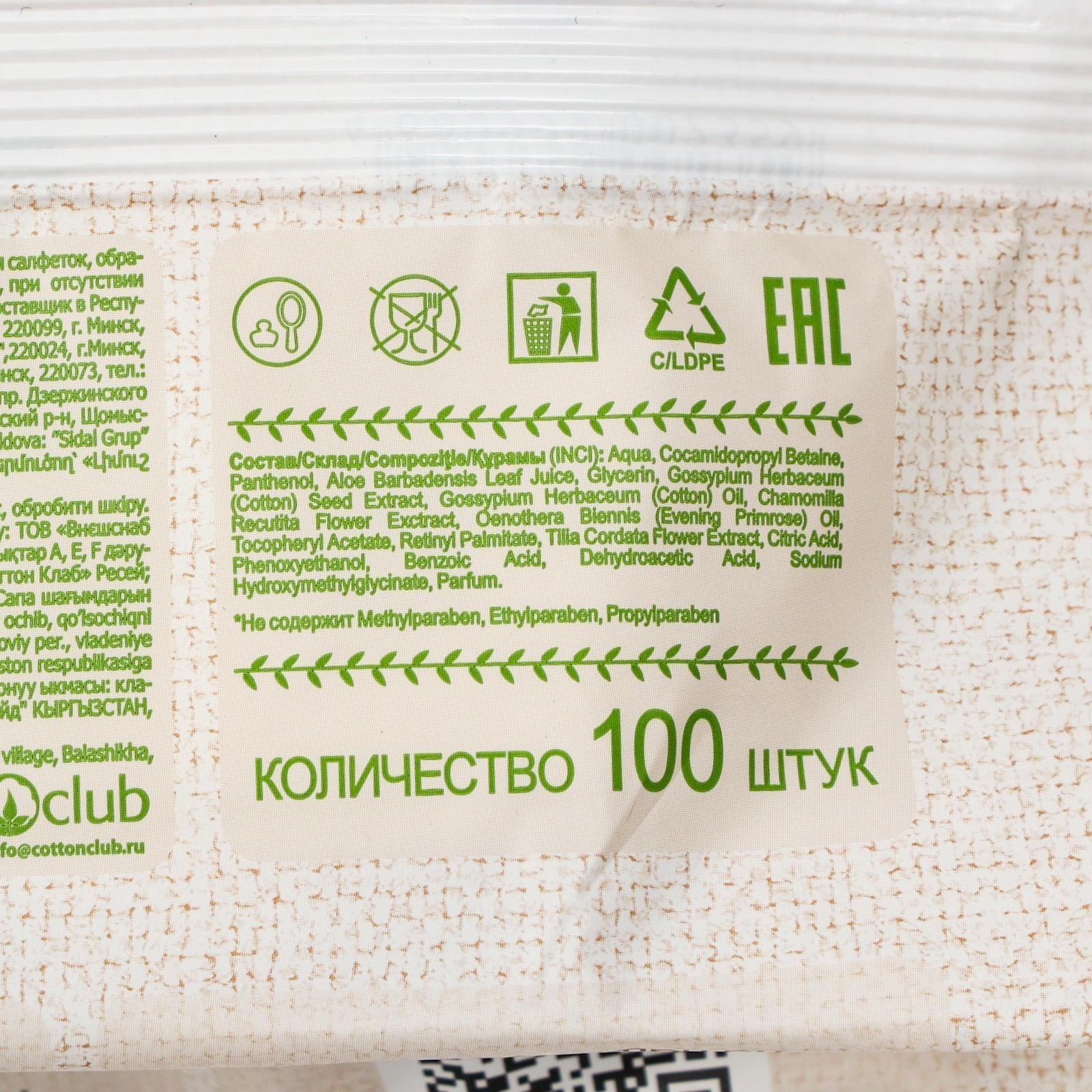 Влажные салфетки «Солнце и луна», детские, с экстрактом липы, с крышкой, 100 шт.