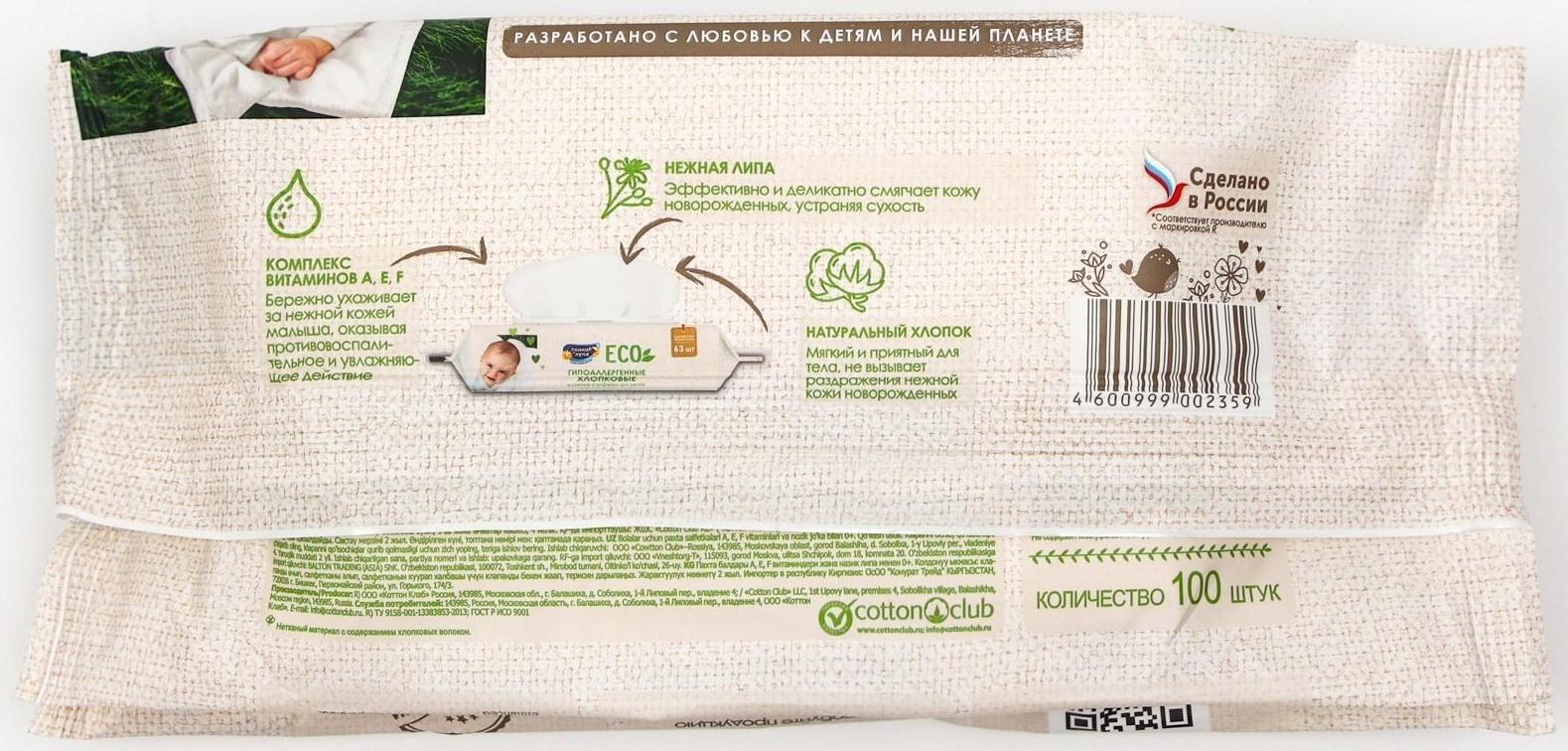 Влажные салфетки «Солнце и луна», детские, с экстрактом липы, с крышкой, 100 шт.