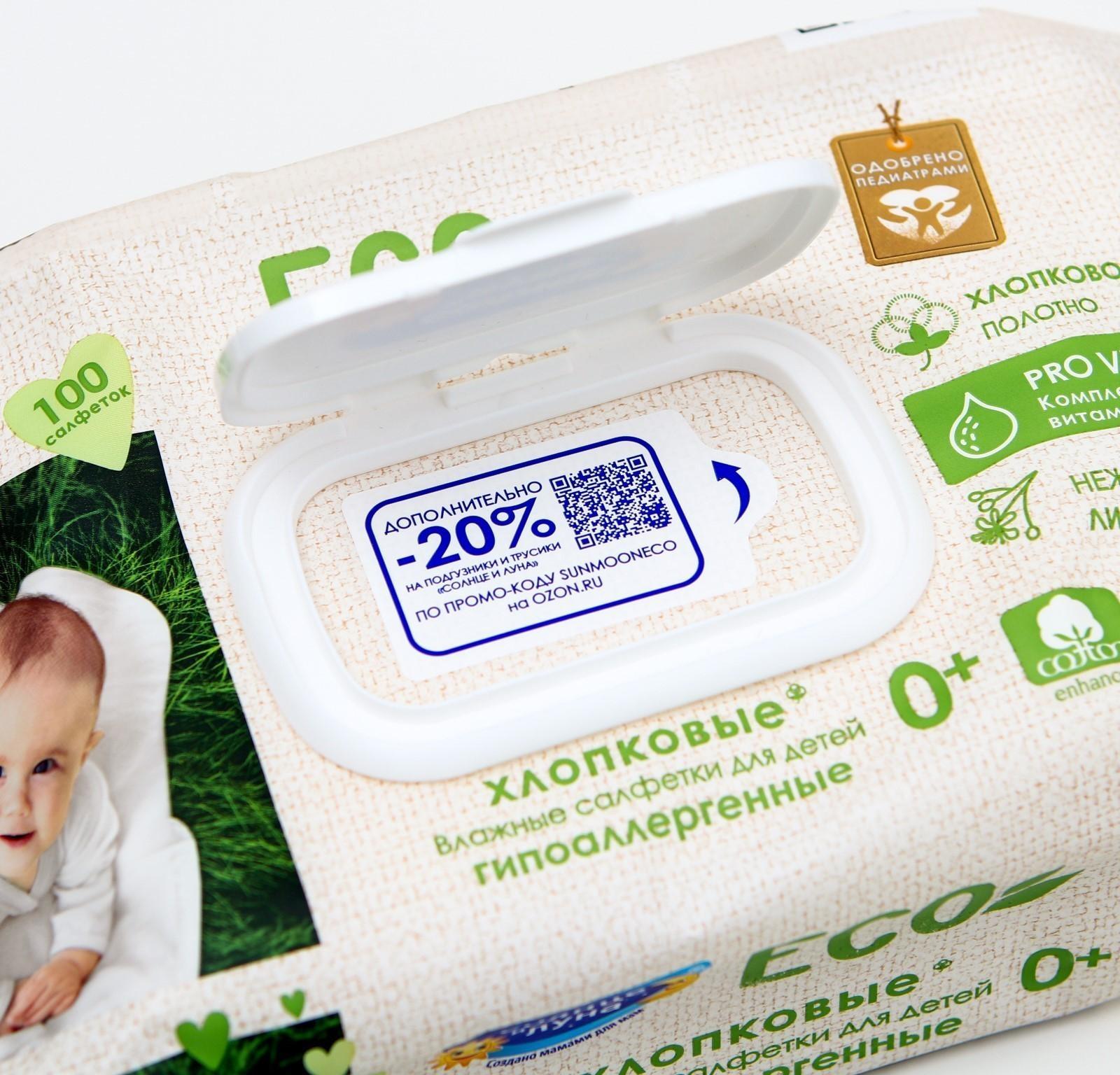 Влажные салфетки «Солнце и луна», детские, с экстрактом липы, с крышкой, 100 шт.