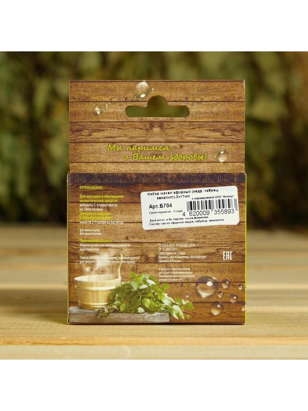 Набор эфирных масел 