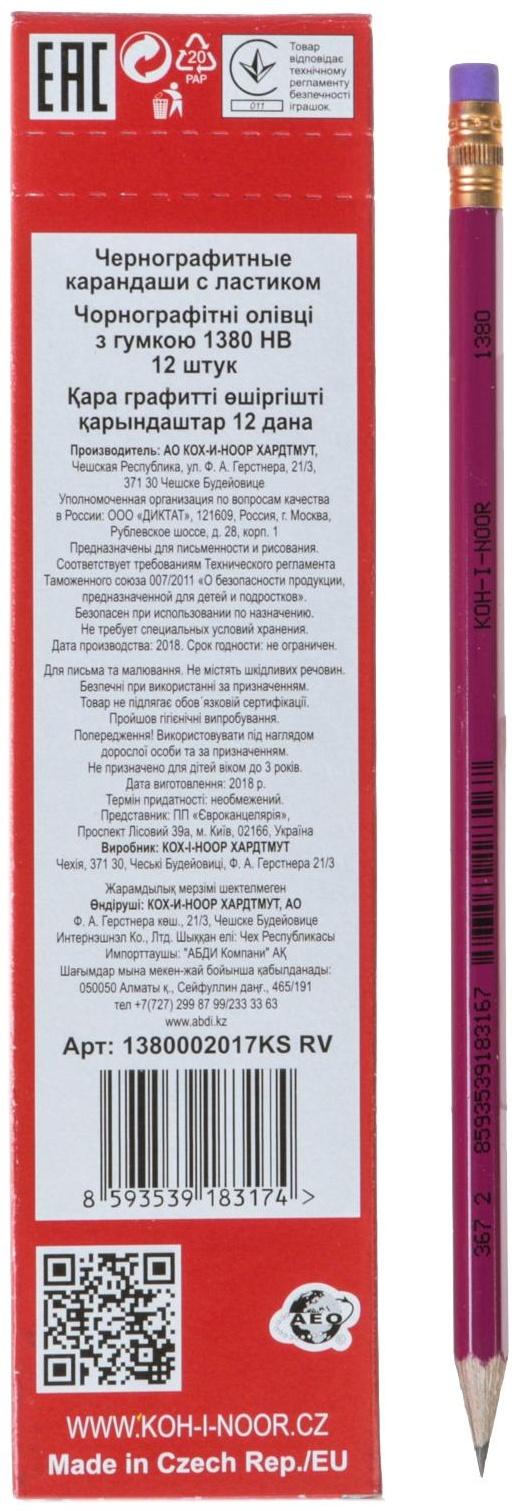 Карандаш чернографитный Koh-I-Noor, 1380 HB, заточенный, с ластиком