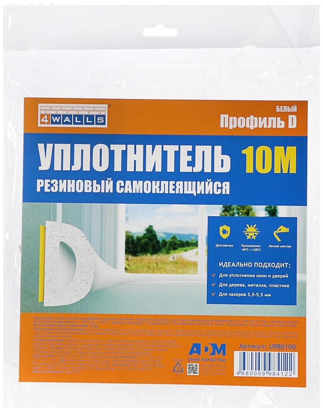 Уплотнитель для окон, профиль D, на клейкой основе, белый, в упаковке 10 м