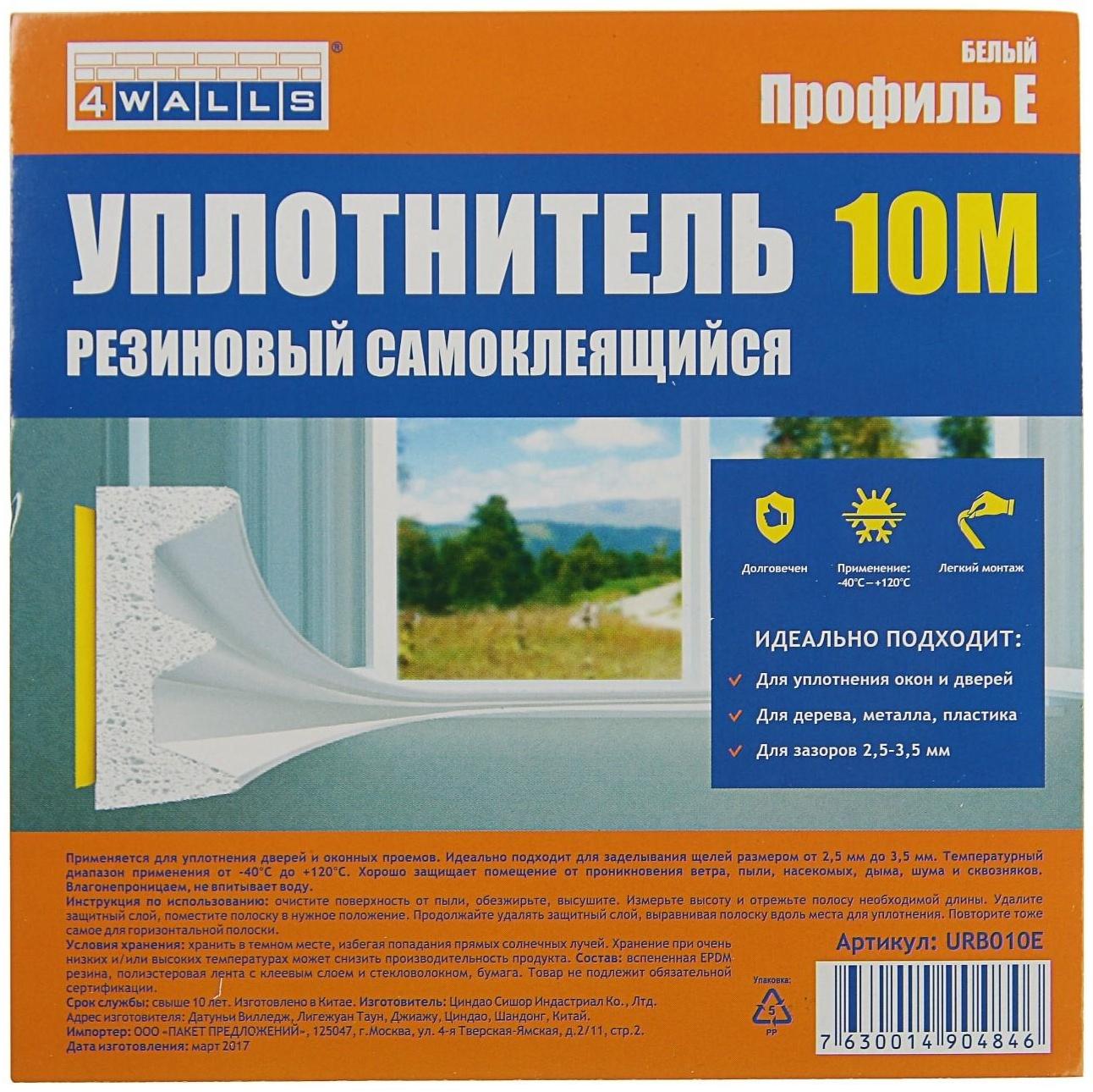 Уплотнитель для окон, профиль E, на клейкой основе, белый, в упаковке 10 м