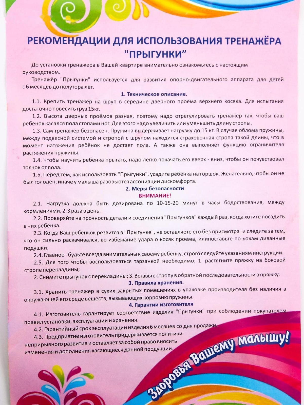 Детский развивающий тренажер «Прыгунки №1», цвет МИКС