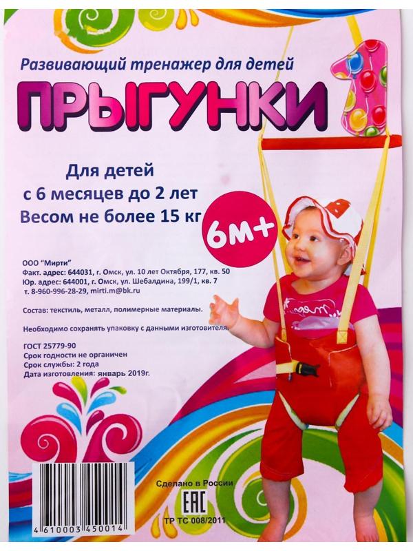 Детский развивающий тренажер «Прыгунки №1», цвет МИКС