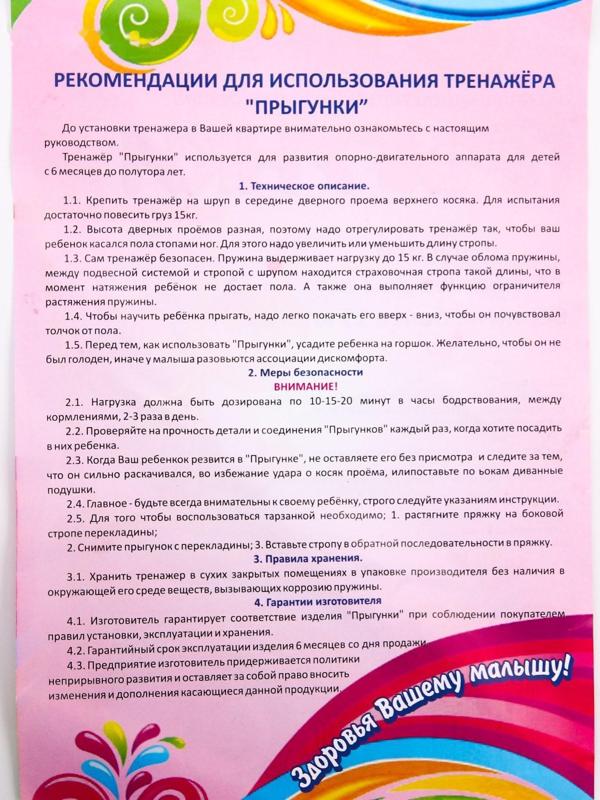 Детский развивающий тренажер «Прыгунки №1», цвет МИКС