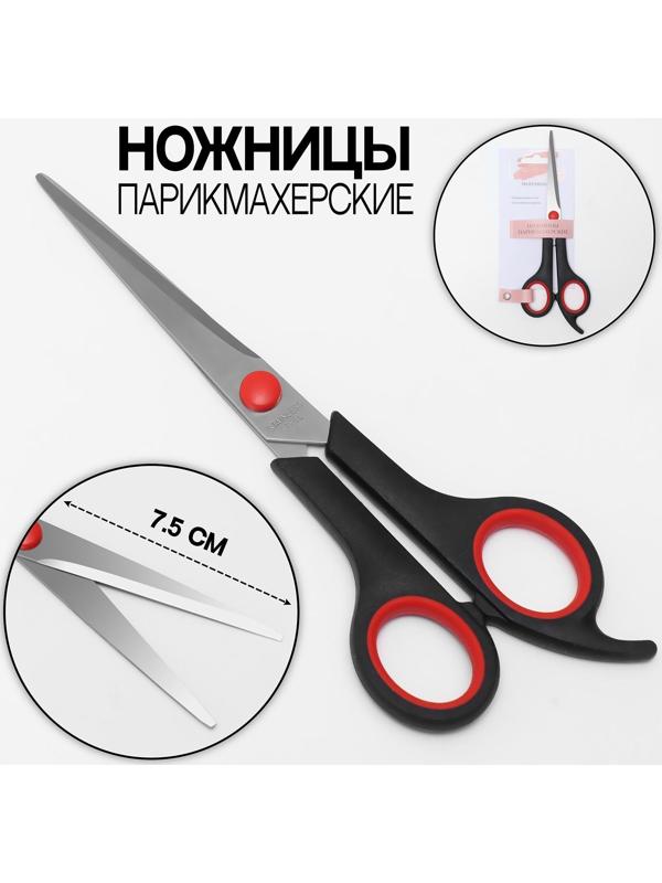 Ножницы парикмахерские с упором, лезвие — 7,5 см, цвет чёрный/красный