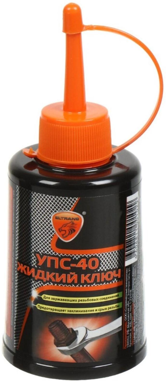 Универсальное Проникающее Средство 