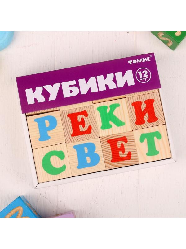 Кубики «Алфавит», 12 элементов