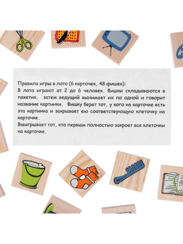 Лото «Предметы»