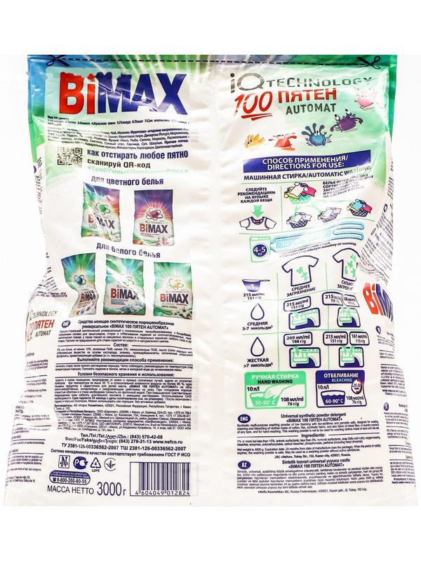 Стиральный порошок BiMax 