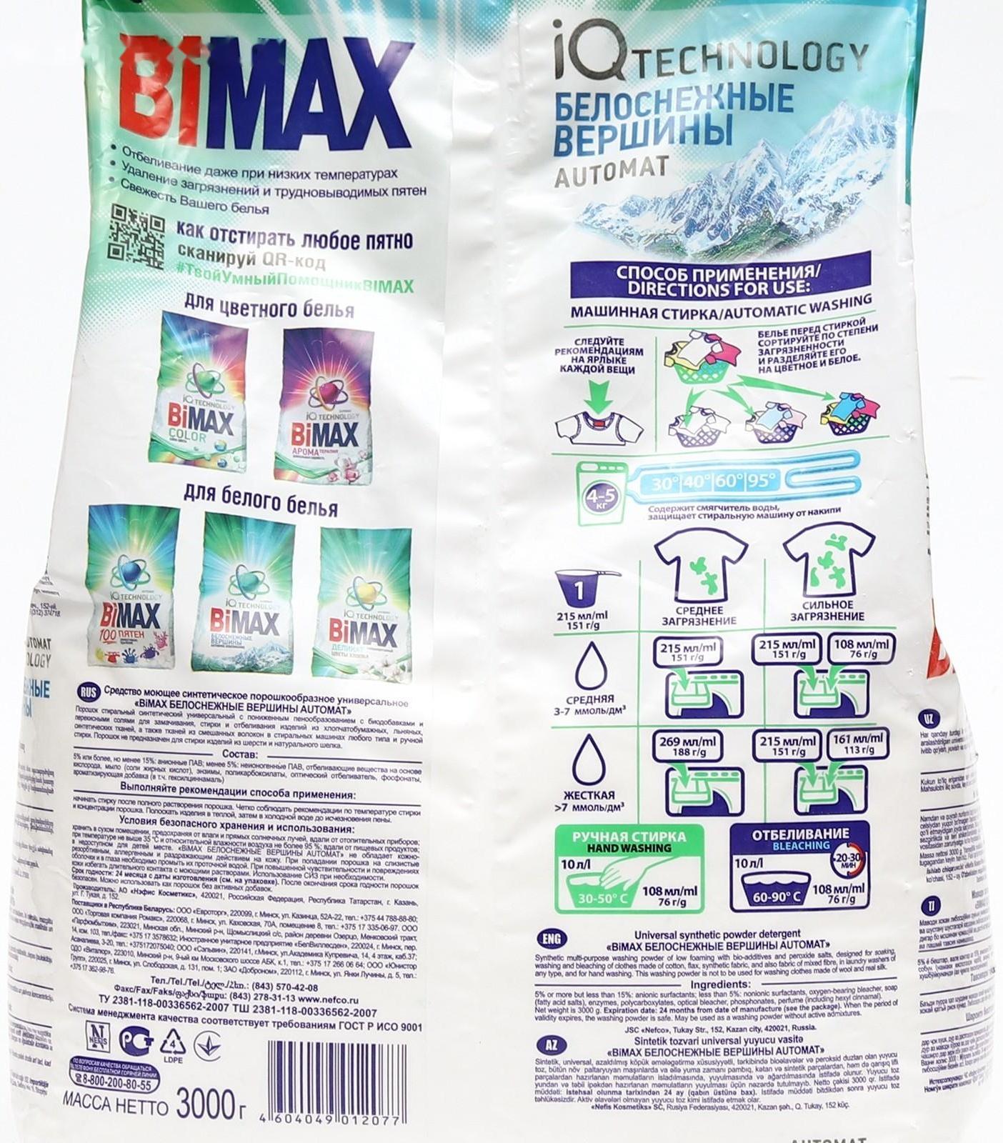 Стиральный порошок BiMax Color, автомат, 3 кг
