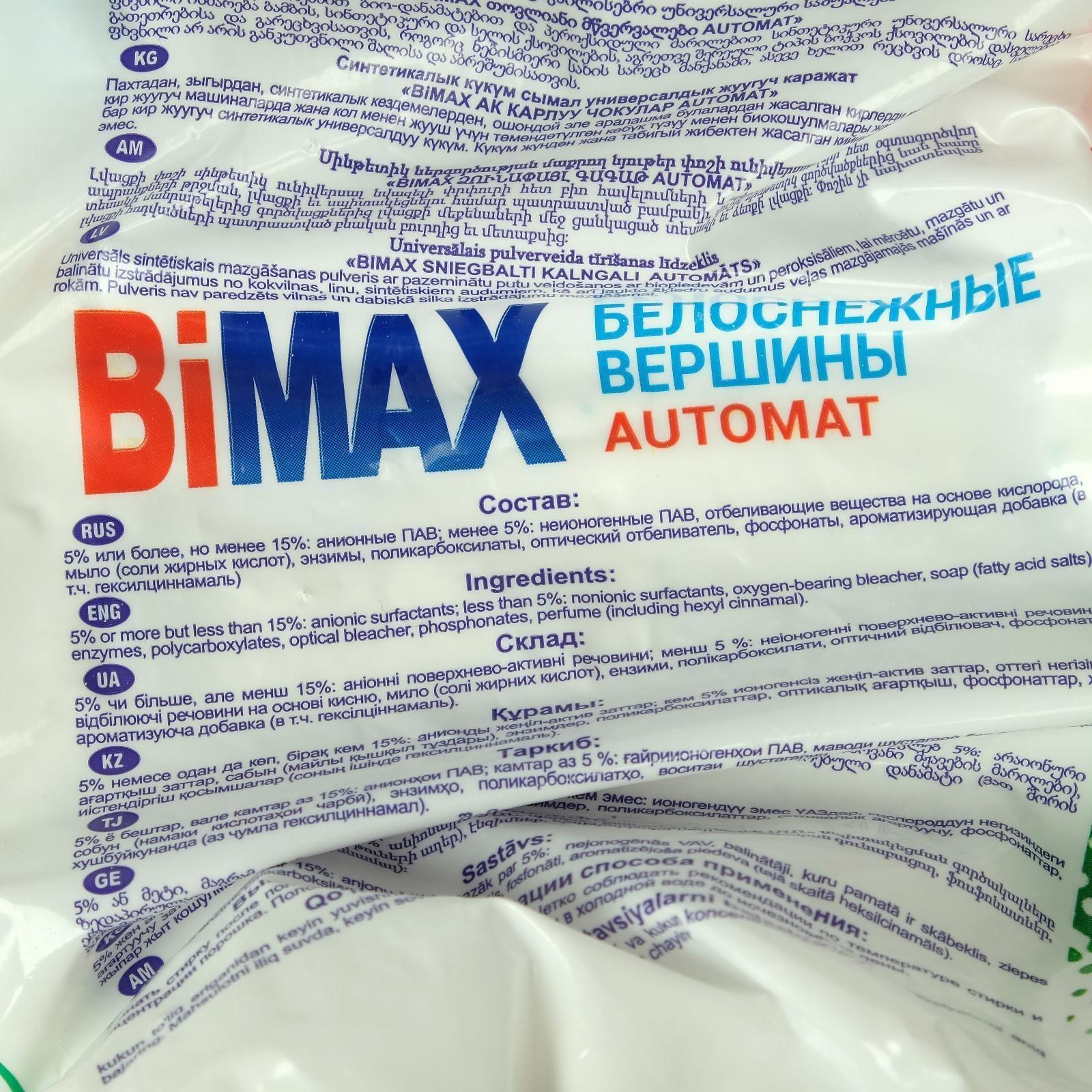 Стиральный порошок BiMax Color, автомат, 3 кг